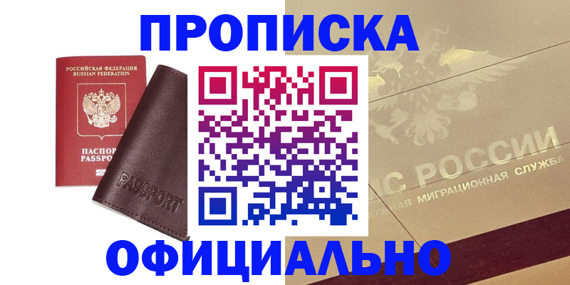временная регистрация недорого в Кизляре